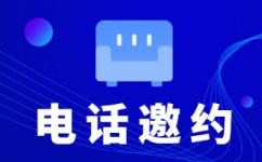 上海外呼团队