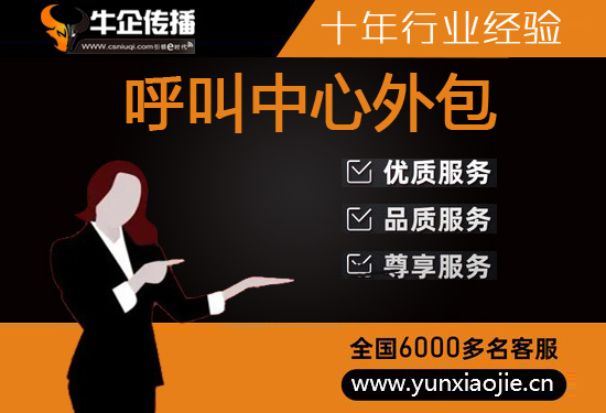 上海客服运营外包