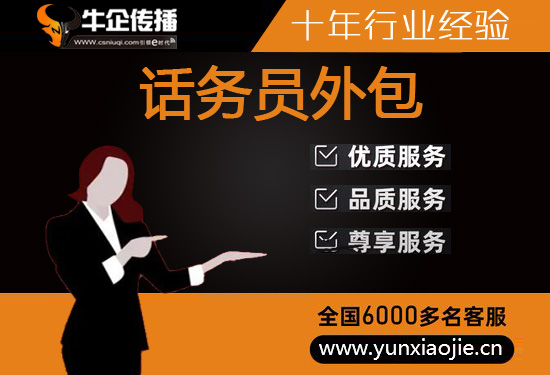 上海通讯外包客服